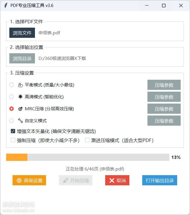 推荐：PDF 专业压缩工具 v3.6