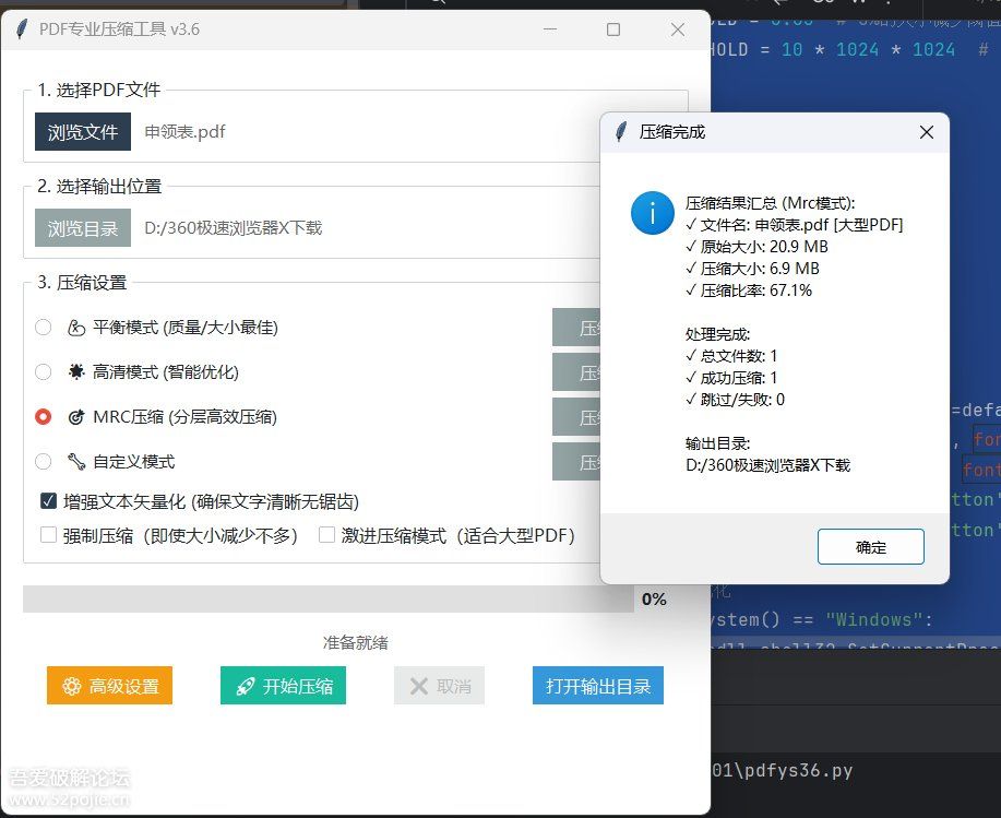 推荐：PDF 专业压缩工具 v3.6