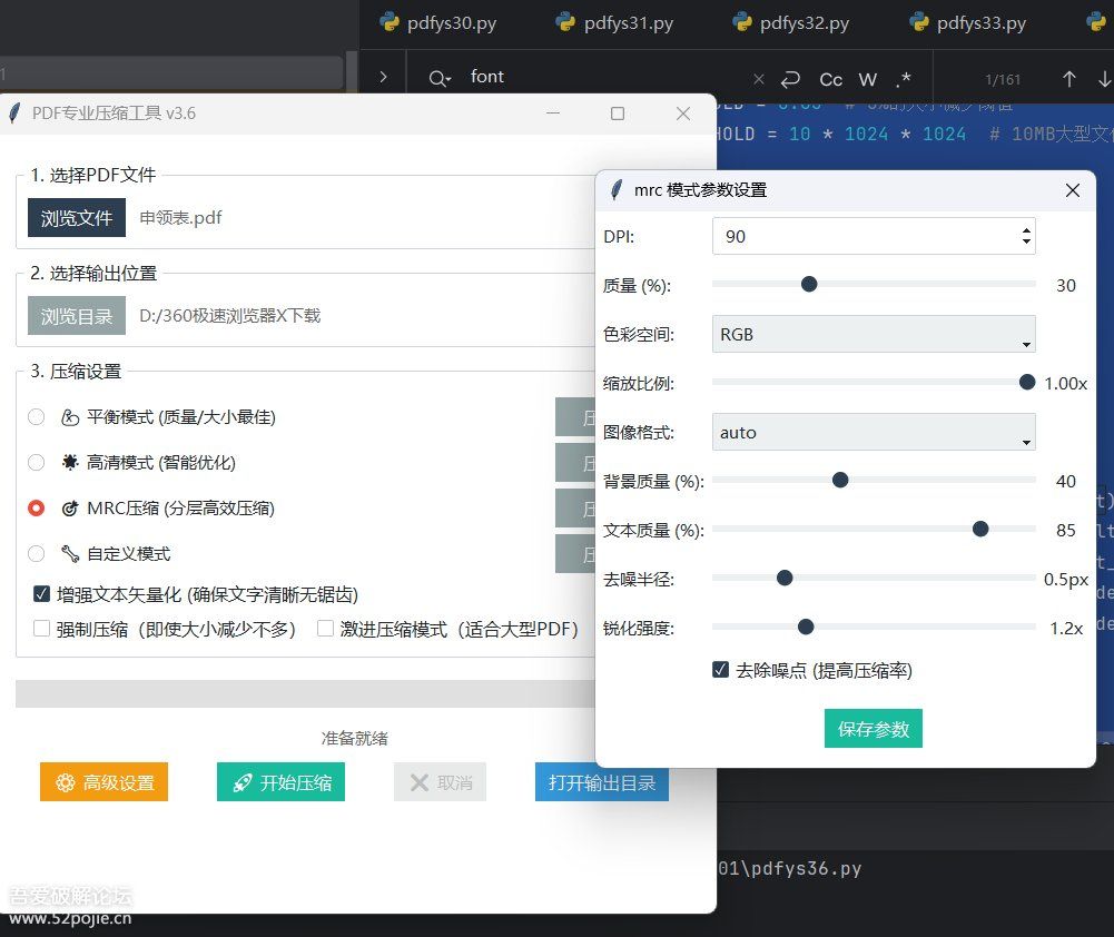推荐：PDF 专业压缩工具 v3.6